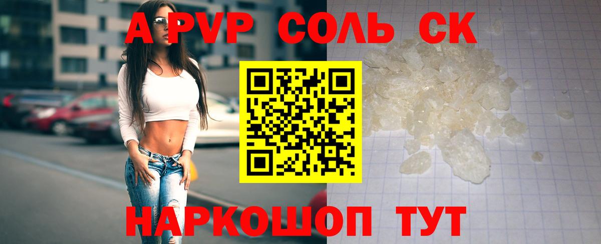 Альфа ПВП кристаллы  А ПВП СК КРИС  Вход с VPN  Качканар 