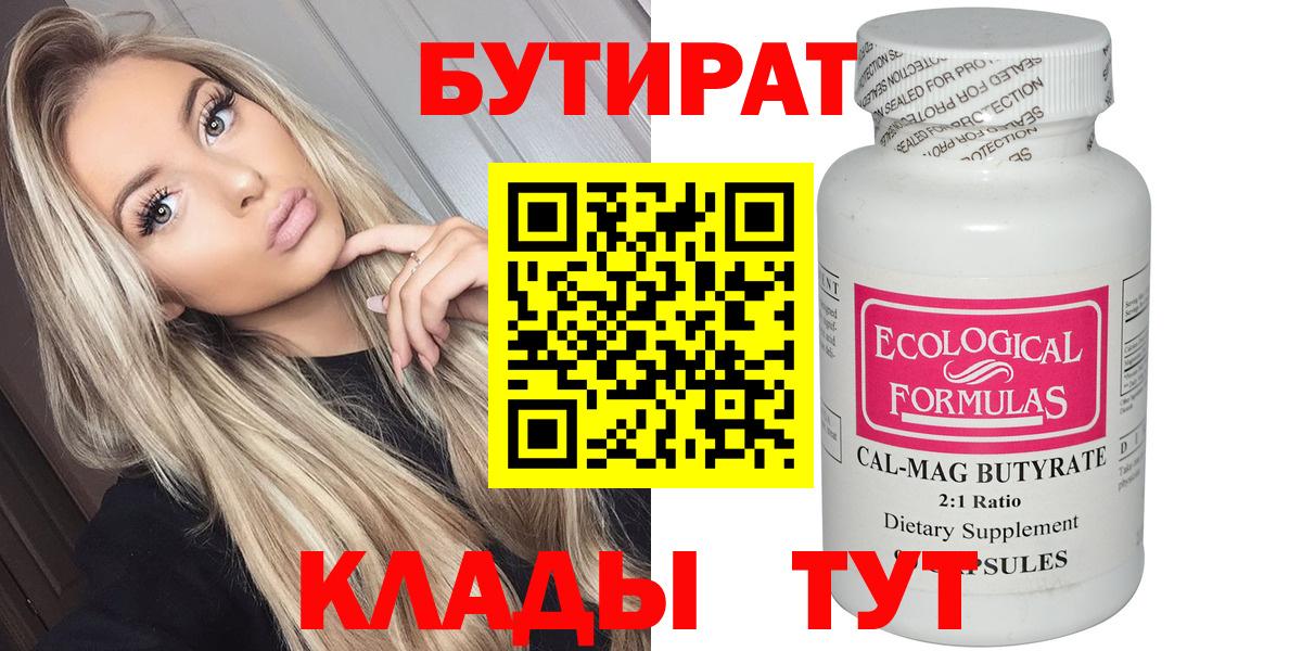 Качканар  БУТИРАТ GHB  Вход с VPN 