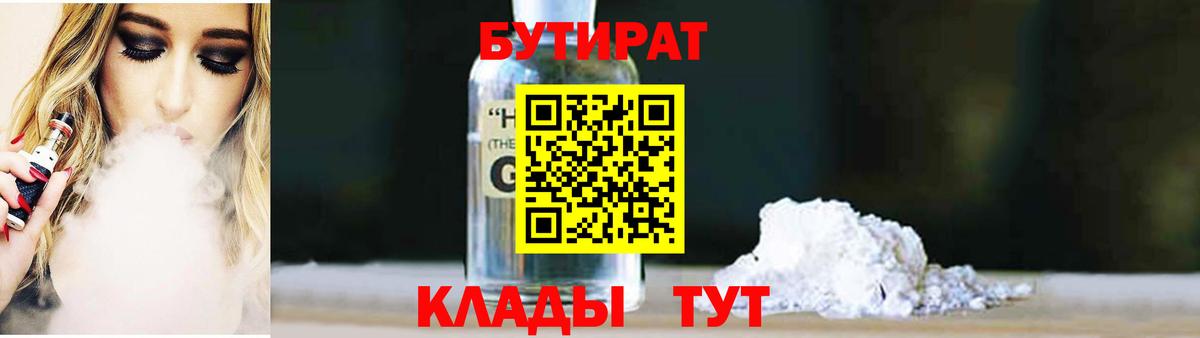 Бутират жидкий экстази Качканар