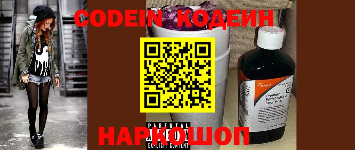 Кодеин напиток Lean (лин) Качканар