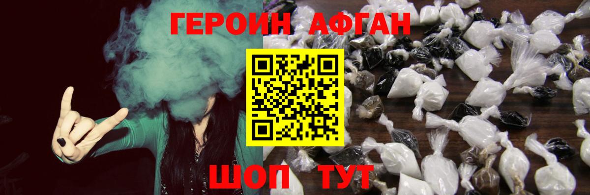 Героин VHQ Качканар