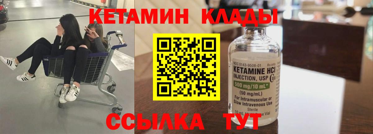 Кетамин ketamine Качканар