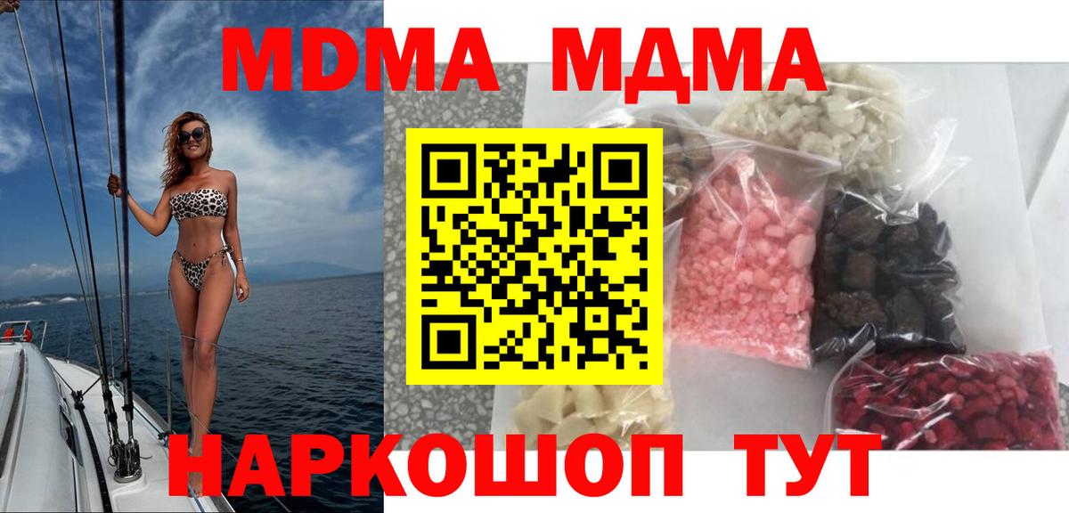 МДМА crystal  МДМА VHQ  Вход с VPN  Качканар 