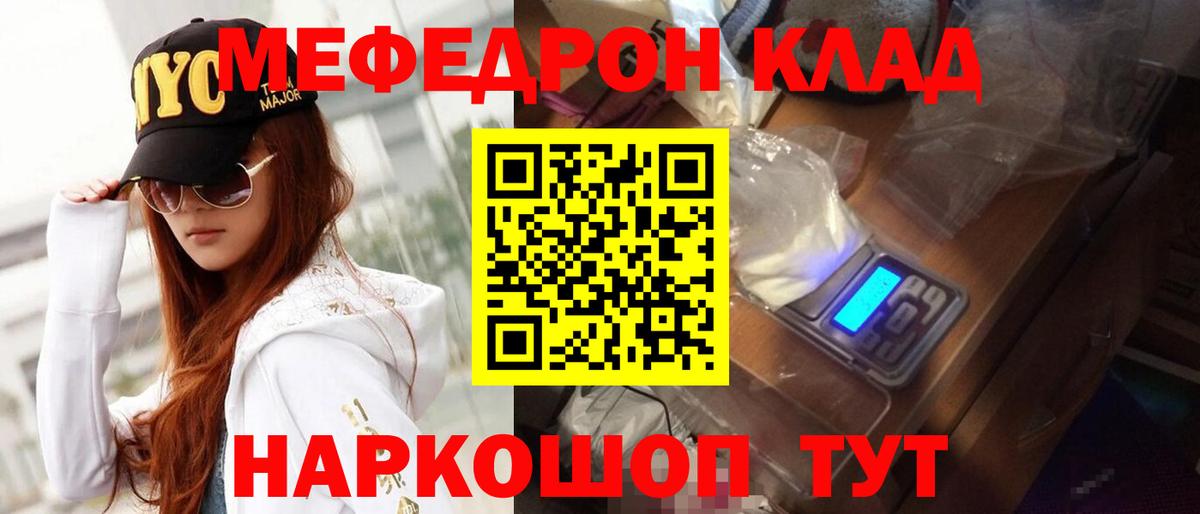 Меф  МЕФ mephedrone  Вход с VPN  Качканар  Мефедрон мяу мяу 