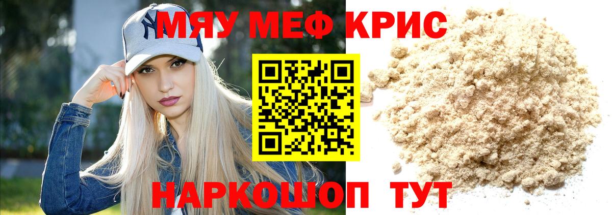 Меф мяу мяу Качканар