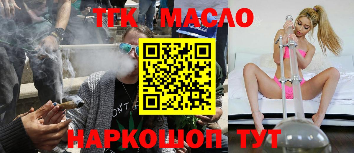 ТГК концентрат  Вход с VPN  Качканар 